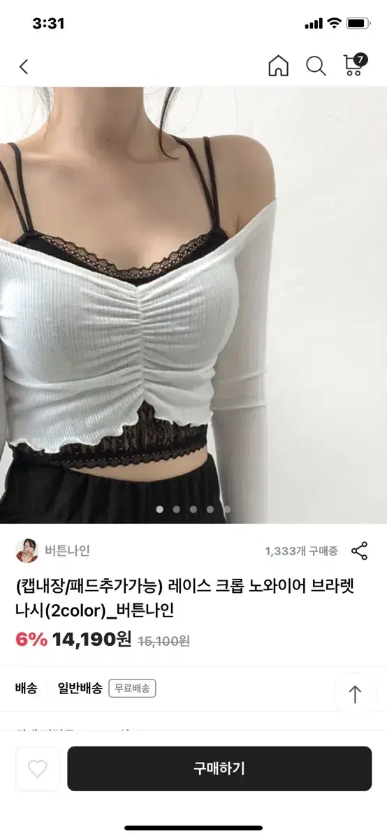 캡내장 레이스 브라렛 블랙